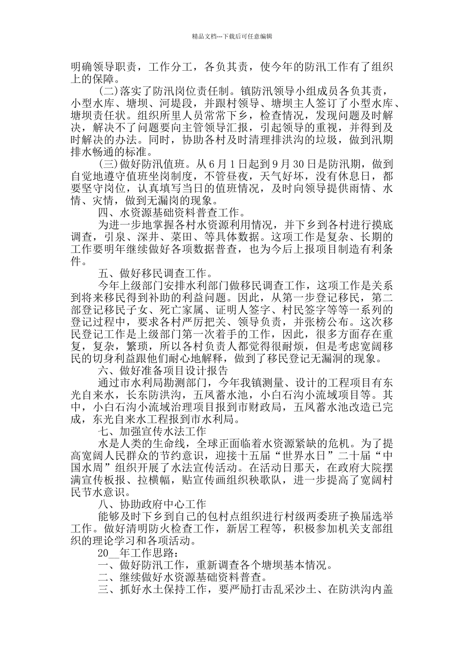 水利员个人工作总结_第3页