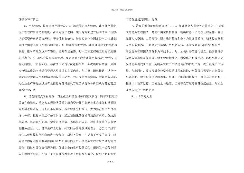 水利作业企业财务管理思索.doc_第2页