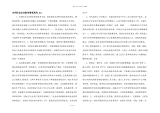 水利作业企业财务管理思索.doc