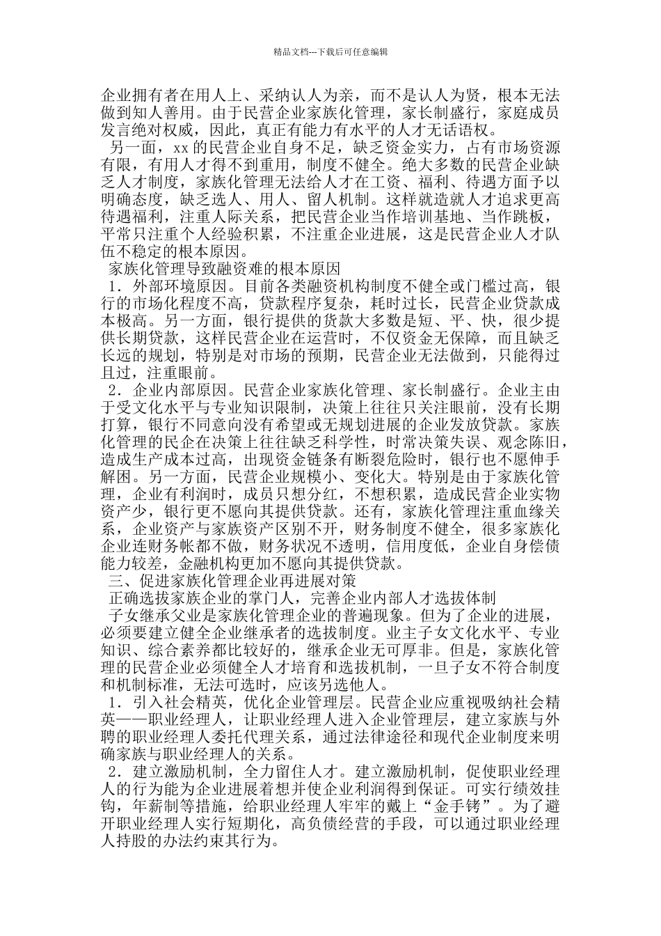 水产局局长社情民意座谈会发言材料_第2页