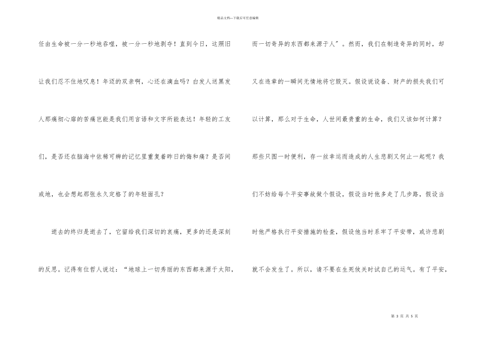 水利安全生产演说材料_第3页