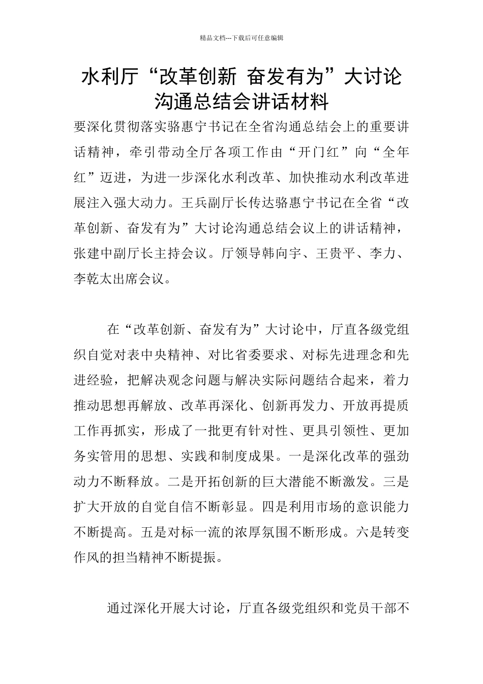 水利厅“改革创新_第1页