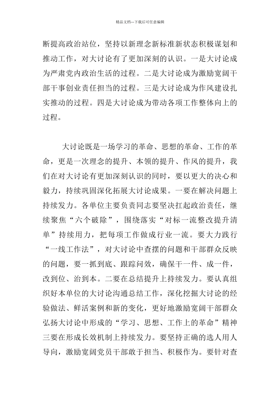 水利厅“改革创新_第2页