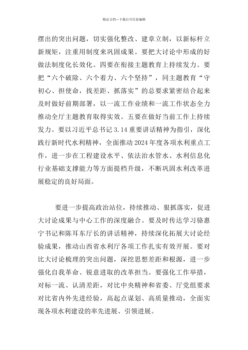 水利厅“改革创新_第3页