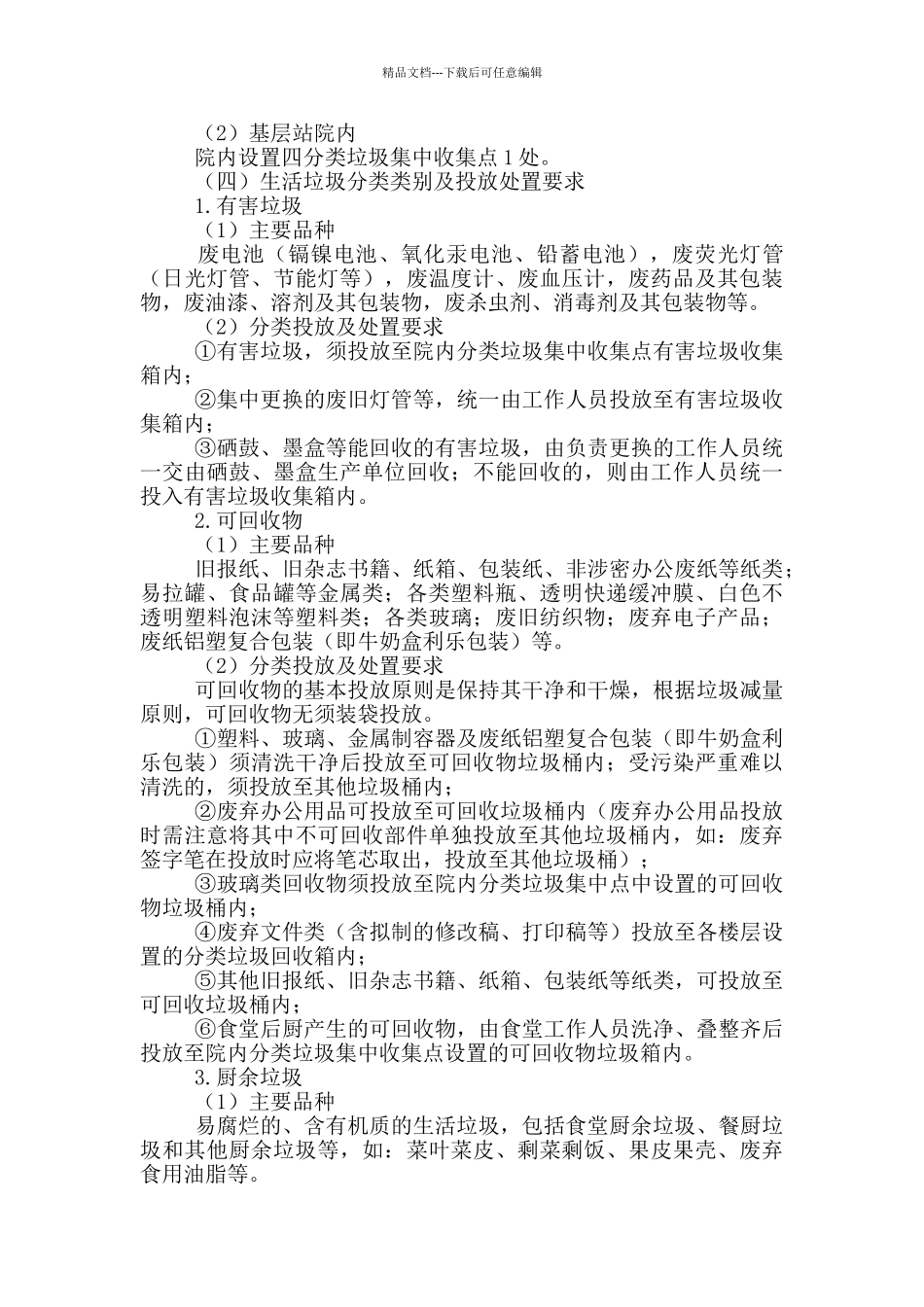 水利局垃圾分类制度实施方案_第2页