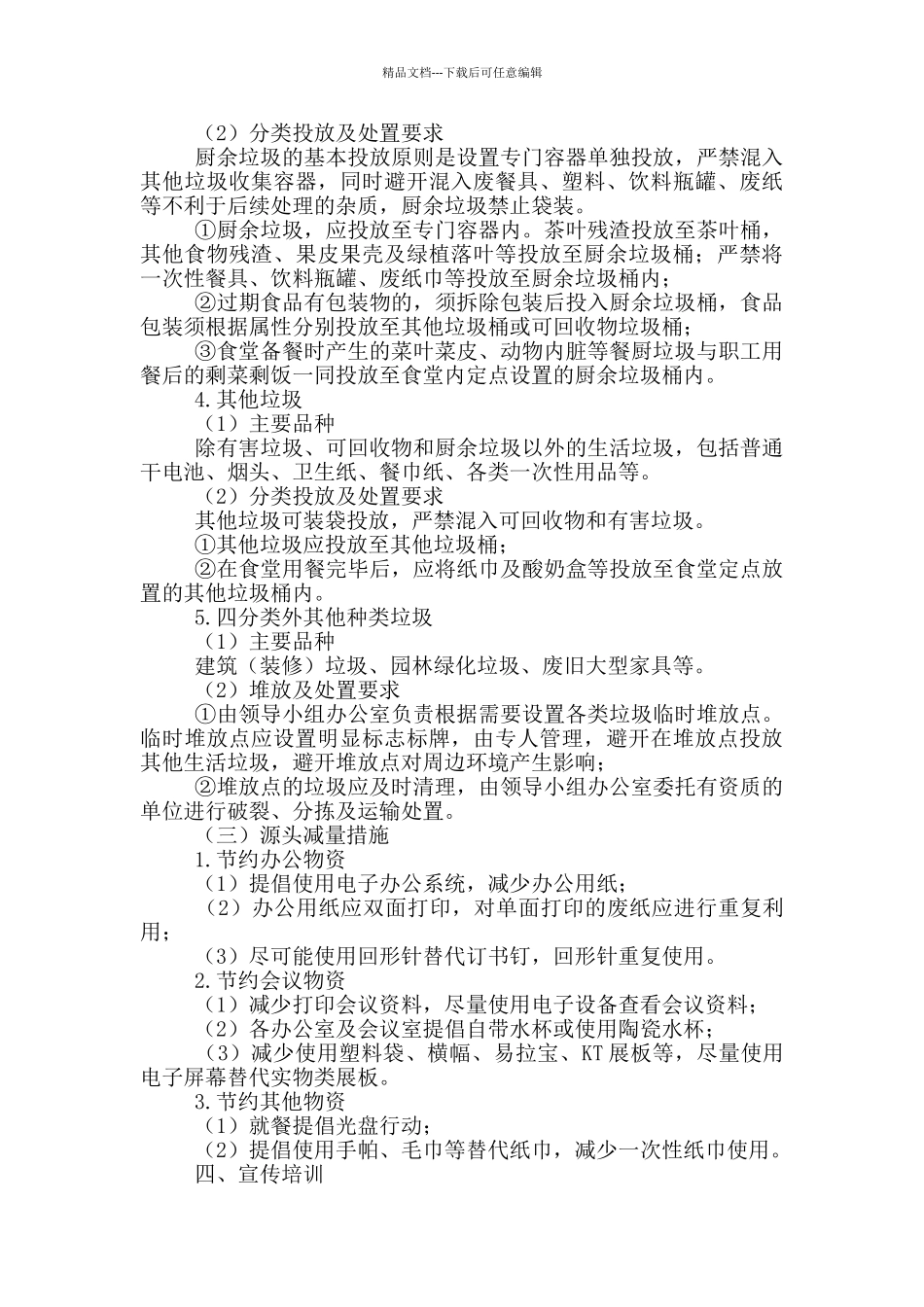 水利局垃圾分类制度实施方案_第3页