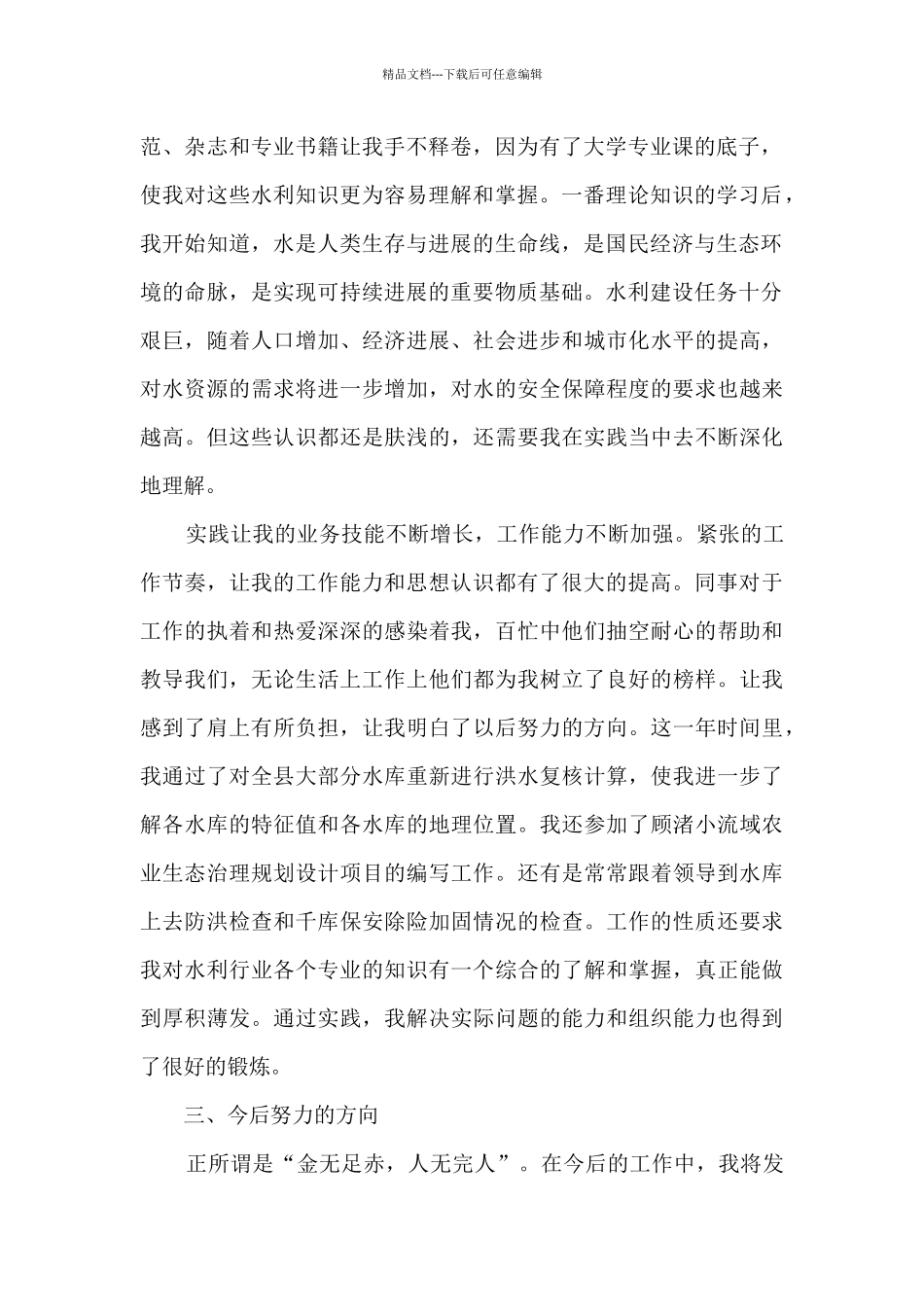 水利员年度工作总结5篇_第2页