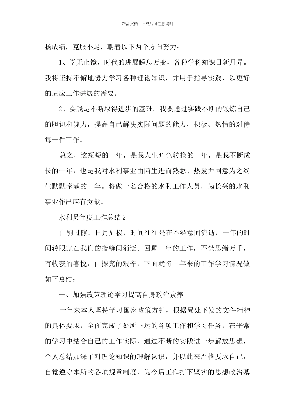 水利员年度工作总结5篇_第3页