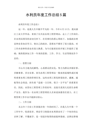 水利员年度工作总结5篇