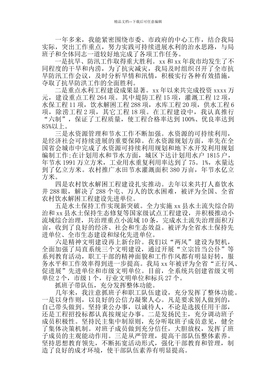 水利局局长述职报告范文公务员述职报告_第2页