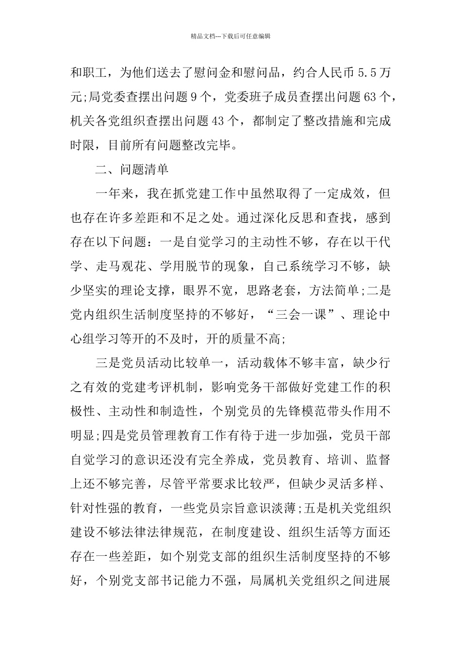 水利工作述职报告2024精彩范文5篇_第3页