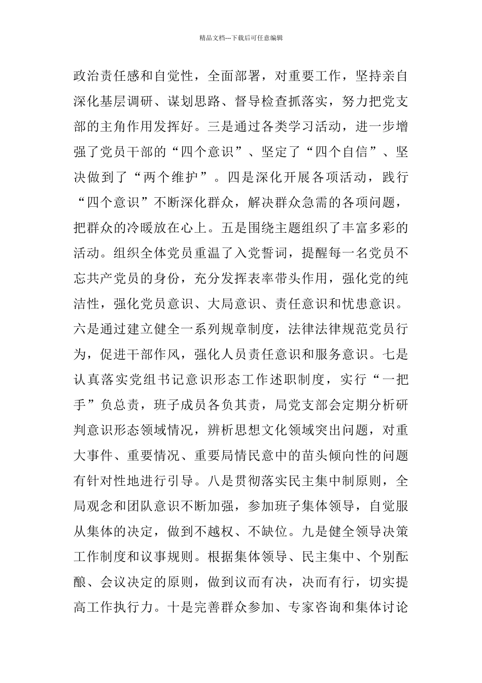 水利局党组工作汇报材料_第2页