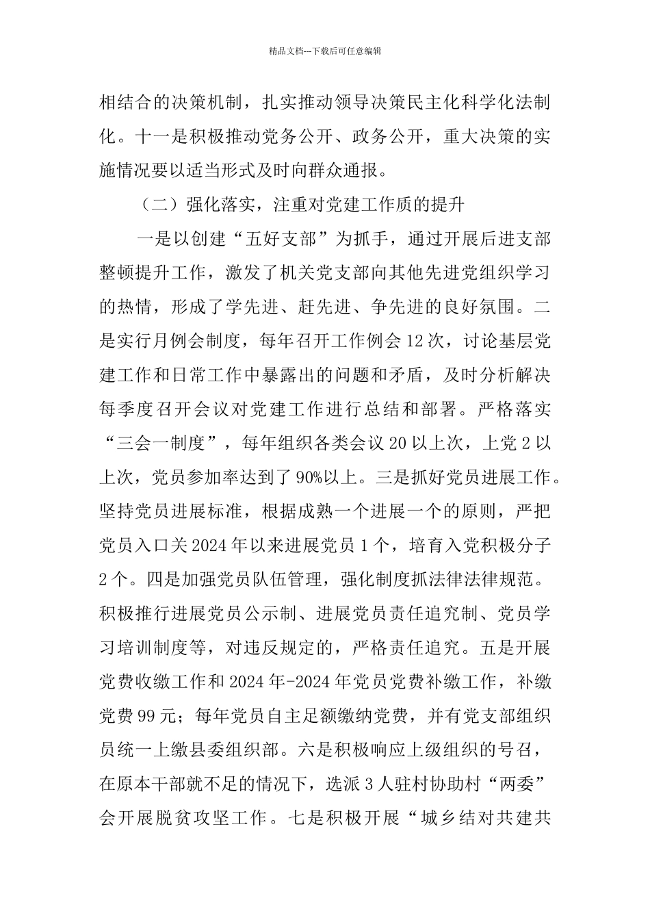 水利局党组工作汇报材料_第3页