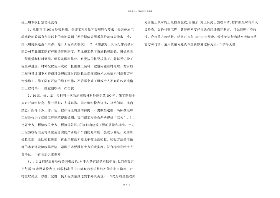 水利工程园田化建设.doc_第2页