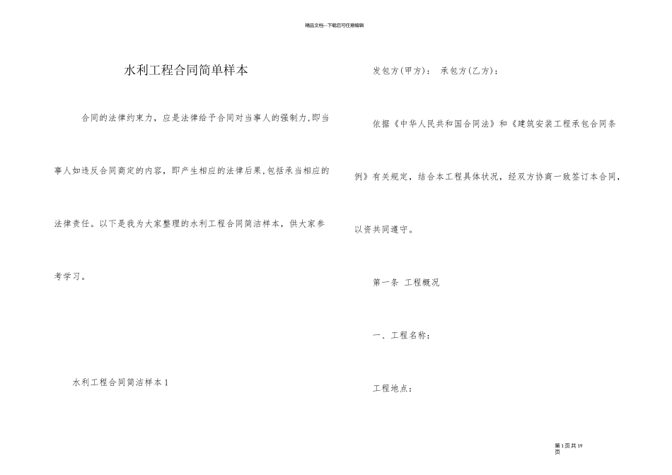 水利工程合同简单样本_第1页