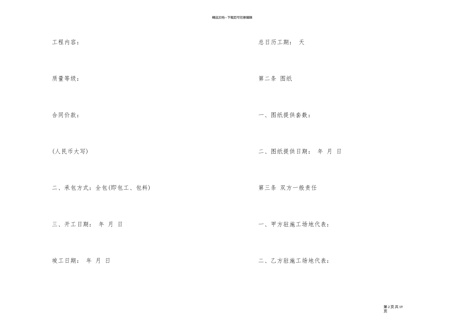 水利工程合同简单样本_第2页