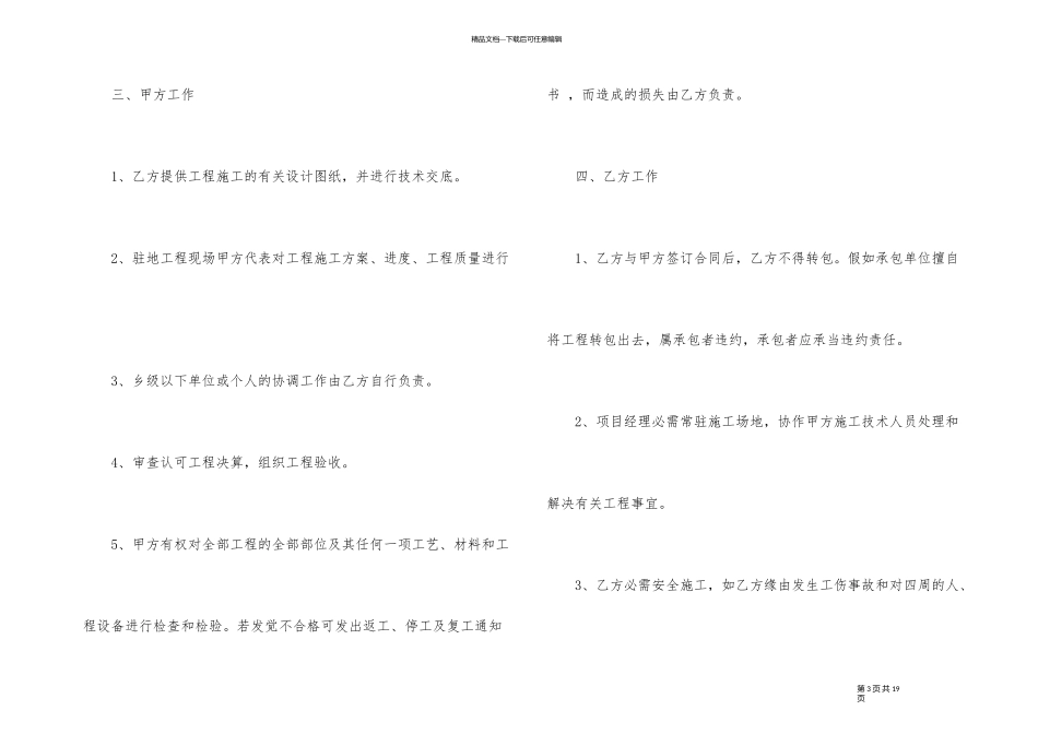 水利工程合同简单样本_第3页