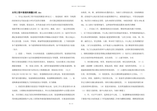 水利工程中渠道的测量分析.doc