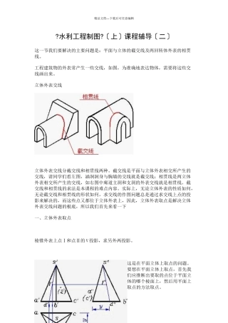 水利工程制图课程辅导(二)
