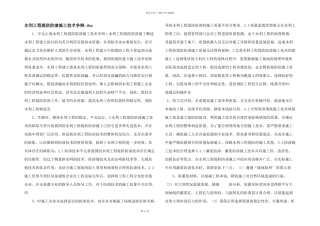 水利工程堤防防渗施工技术研究.doc