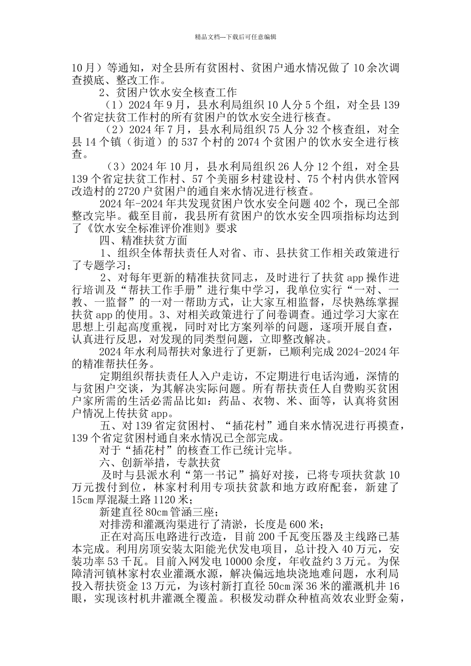 水利局脱贫攻坚情况汇报_第2页