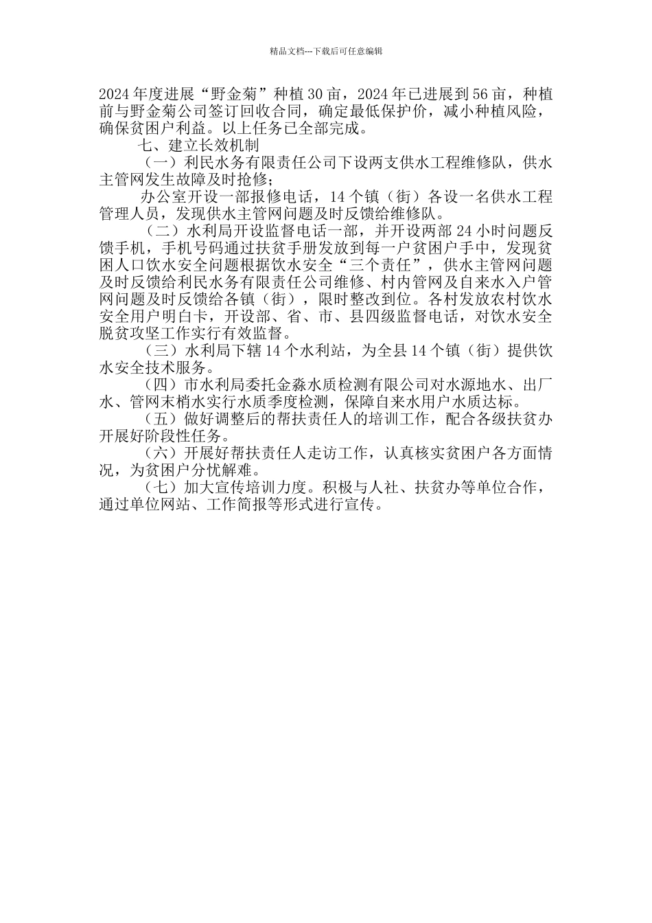 水利局脱贫攻坚情况汇报_第3页