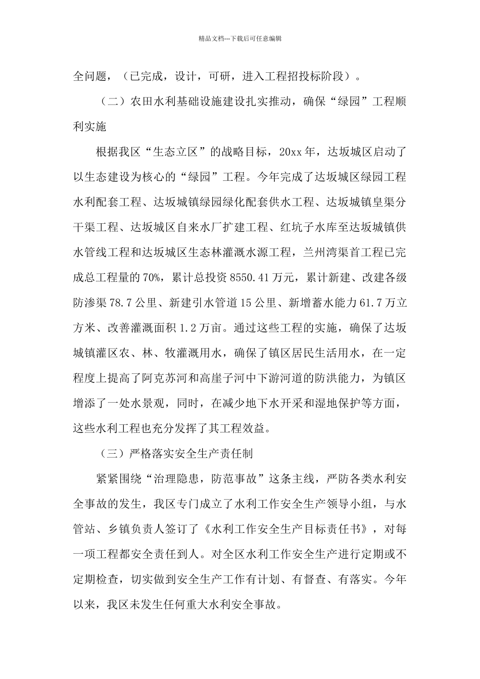 水利工程工作计划_第2页