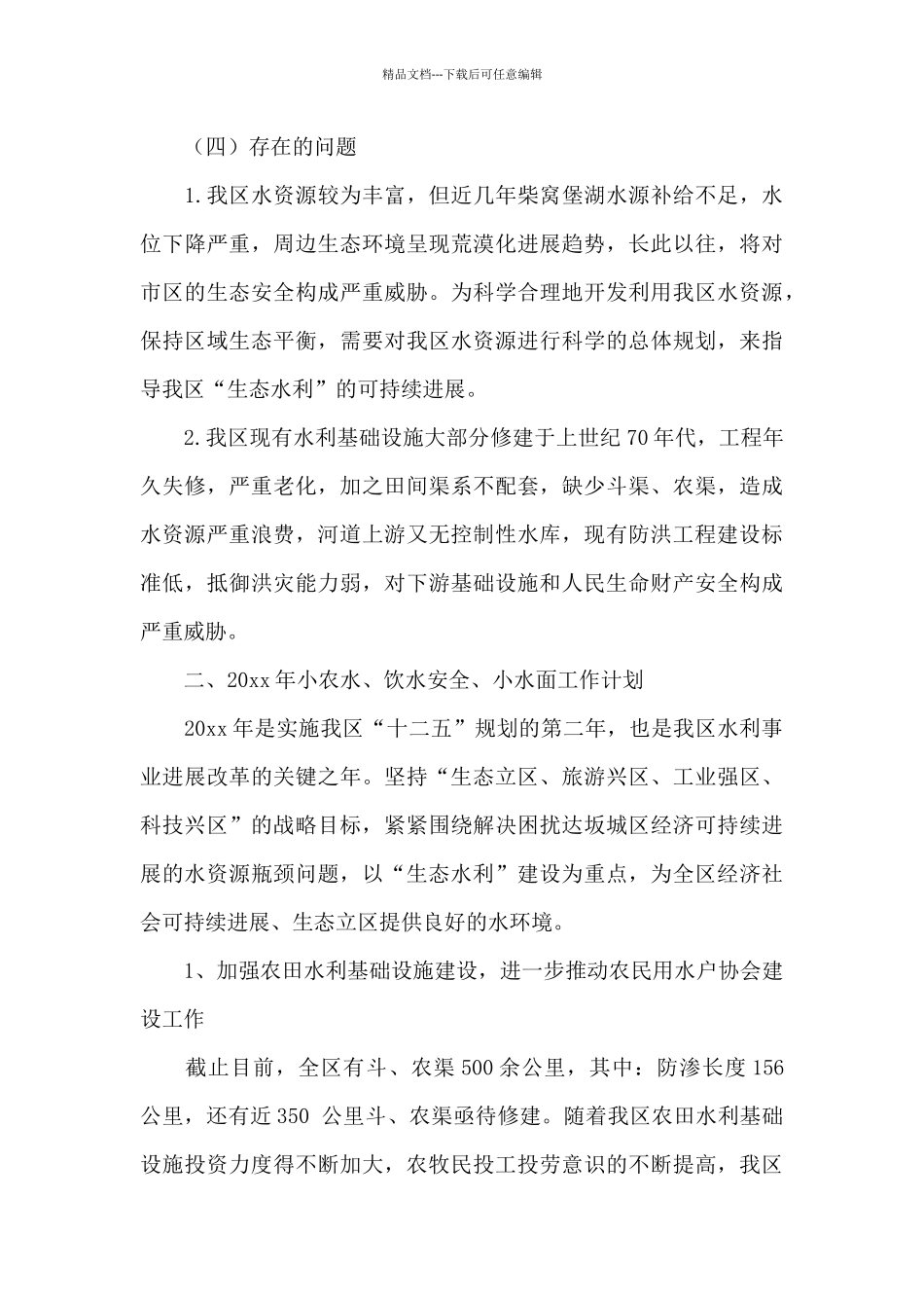 水利工程工作计划_第3页