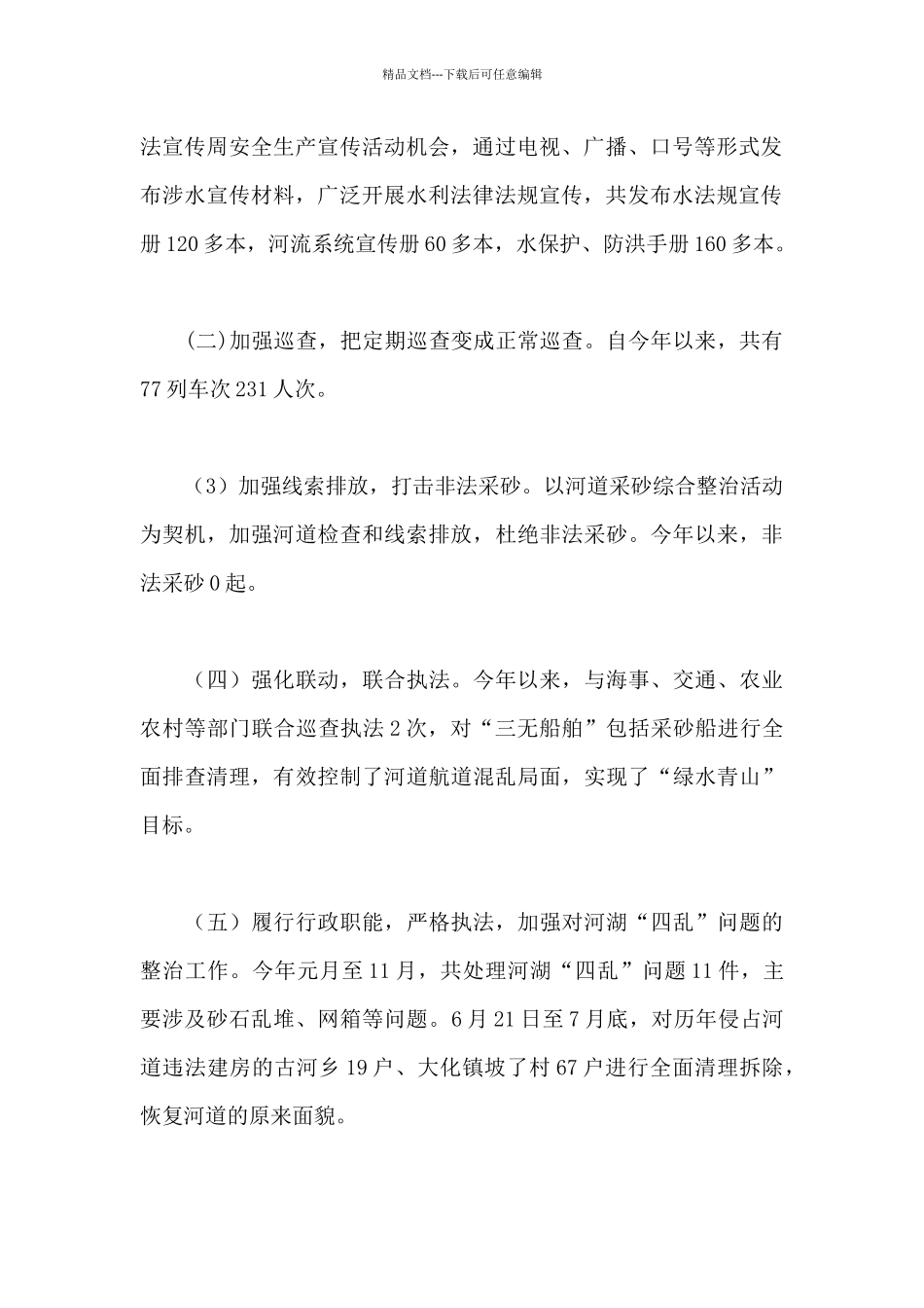 水利局普法依法治理工作自查报告3篇_第2页