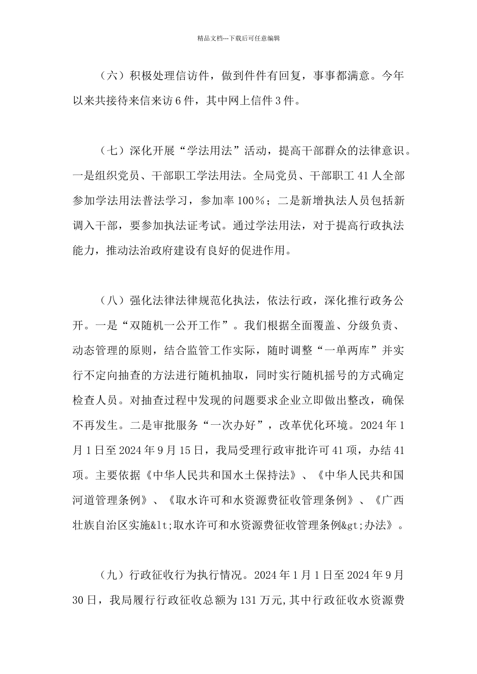 水利局普法依法治理工作自查报告3篇_第3页