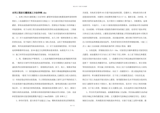 水利工程岩石灌浆施工方法研究.doc