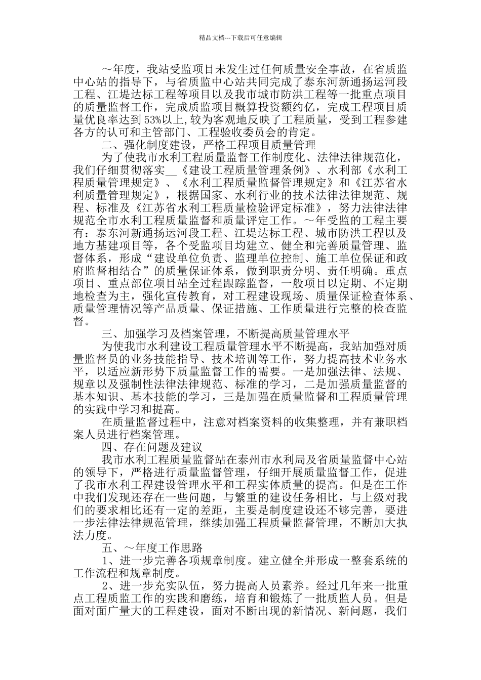 水利工程工作总结范文_第2页