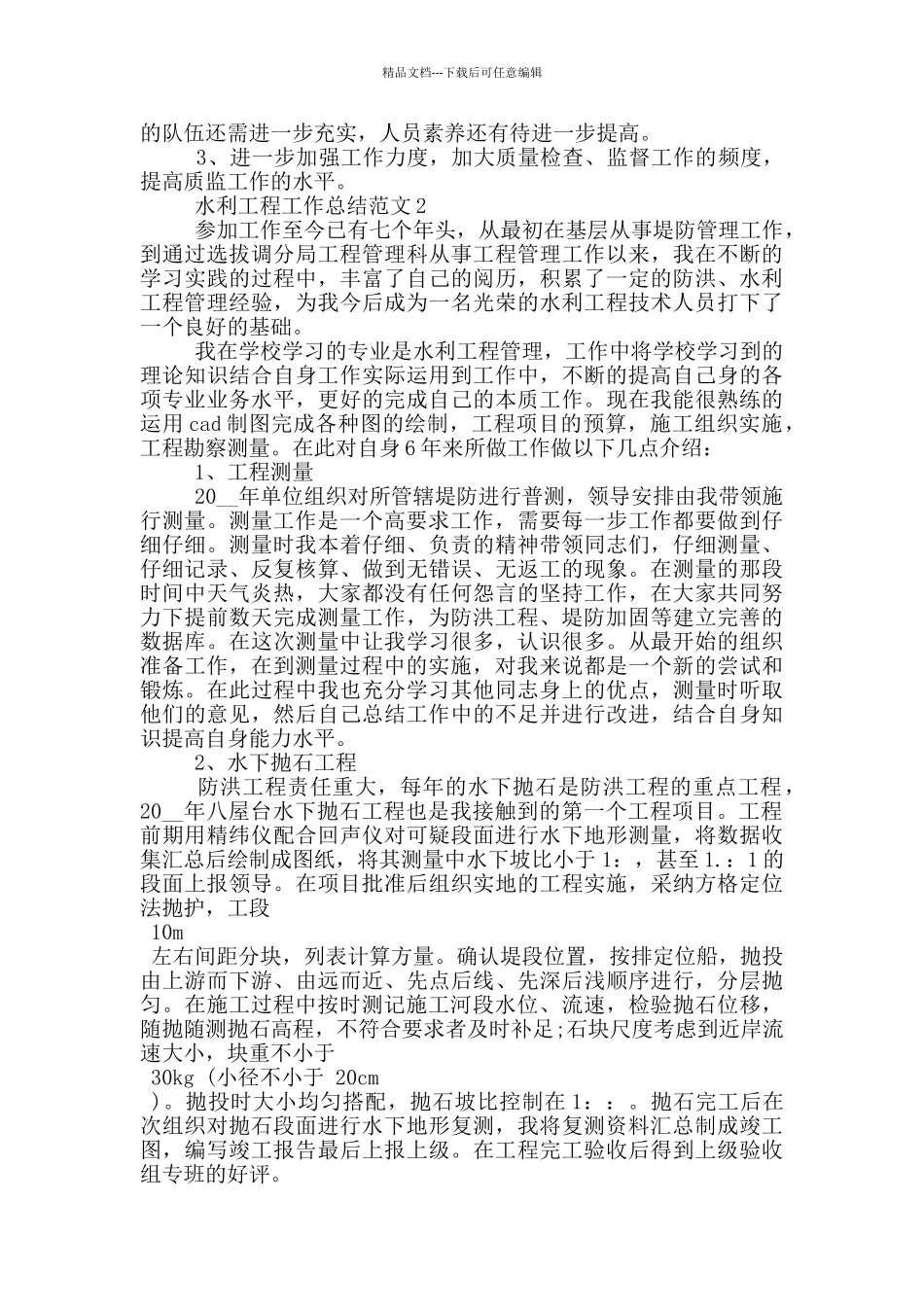 水利工程工作总结范文_第3页