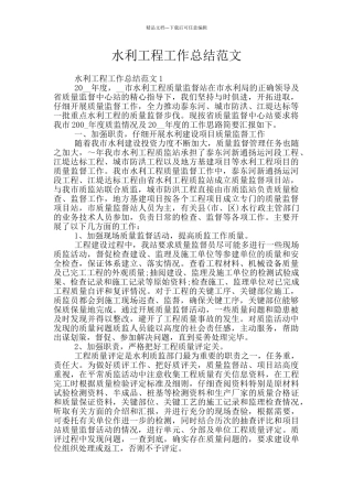 水利工程工作总结范文
