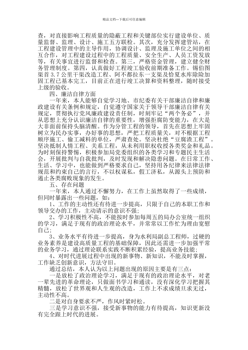 水利工程师述职报告范文3篇_第2页