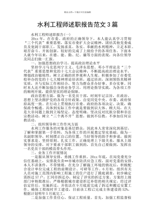 水利工程师述职报告范文3篇