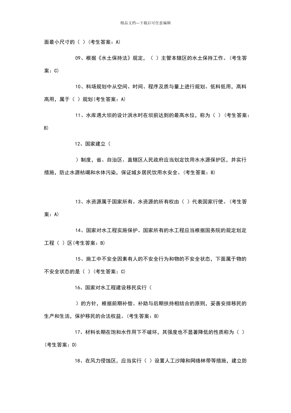 水利工程协会施工员试卷80分_第2页