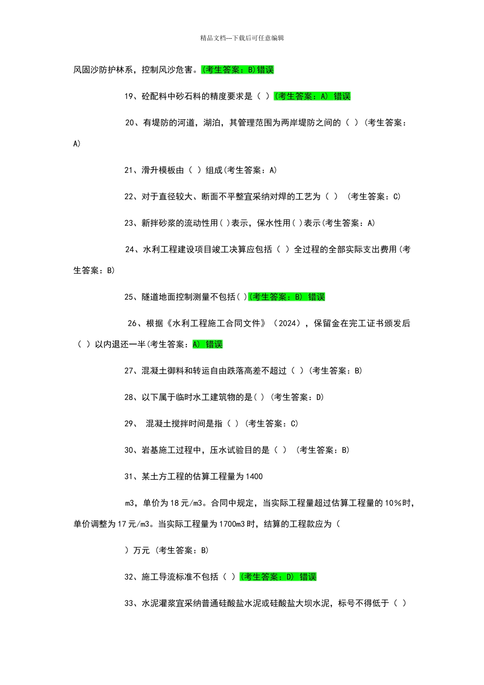 水利工程协会施工员试卷80分_第3页