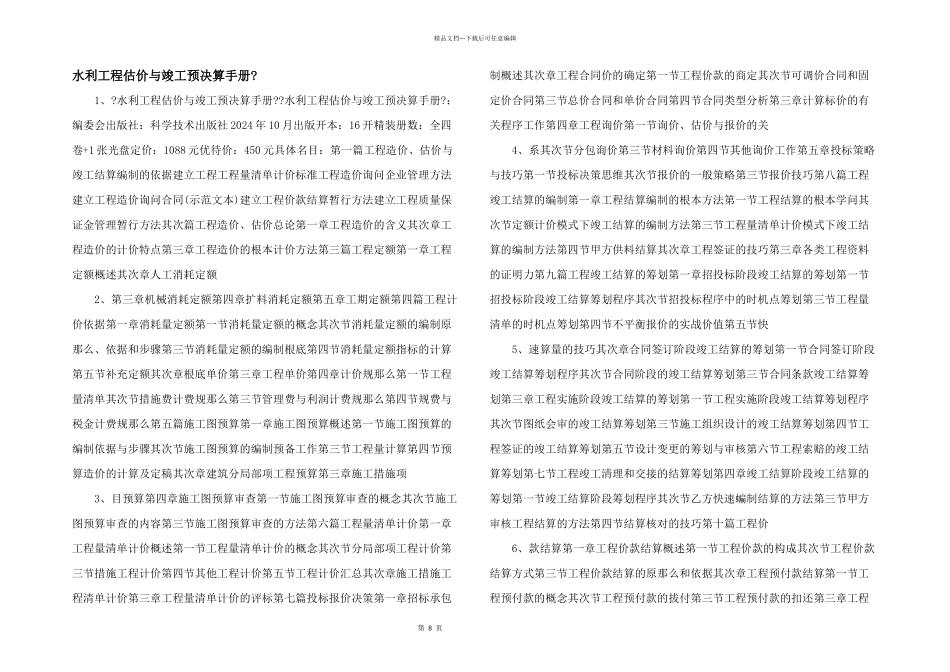 水利工程估价与竣工预决算手册》_第1页