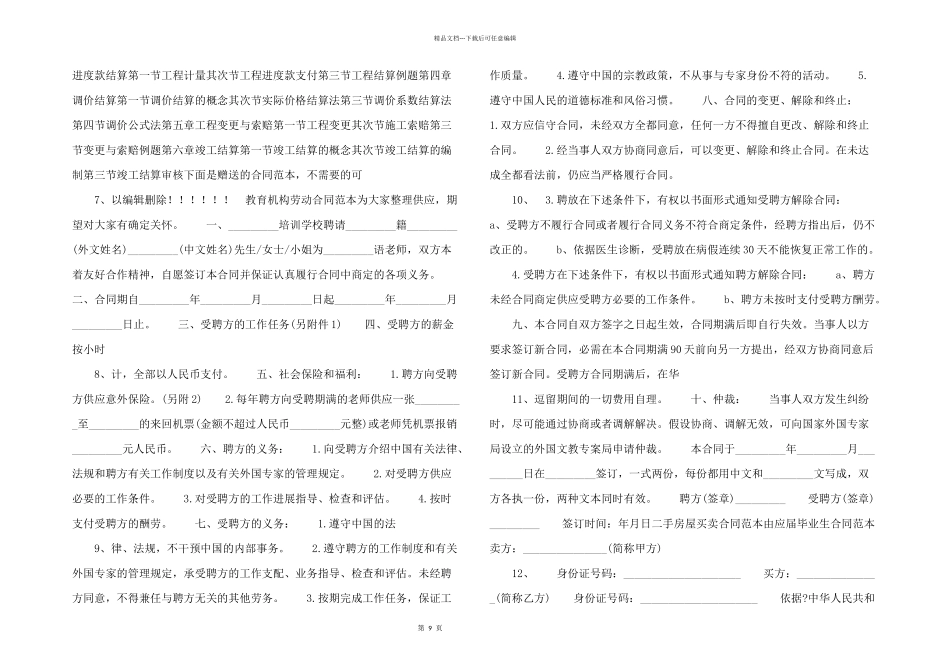 水利工程估价与竣工预决算手册》_第2页