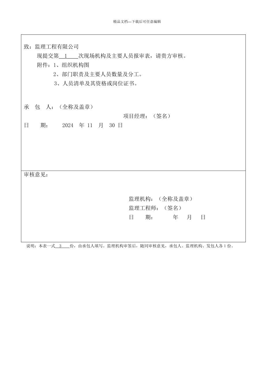 水利工程开工申请表_第2页