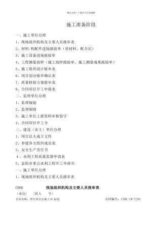 水利工程开工申请表