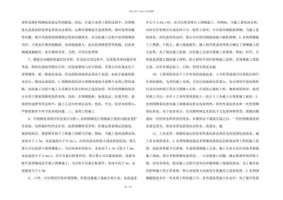 水利工程施工中围堰技术的运用.doc_第2页