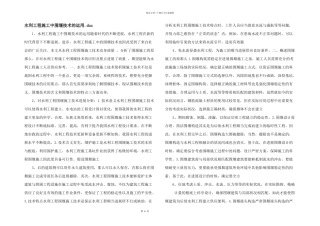水利工程施工中围堰技术的运用.doc