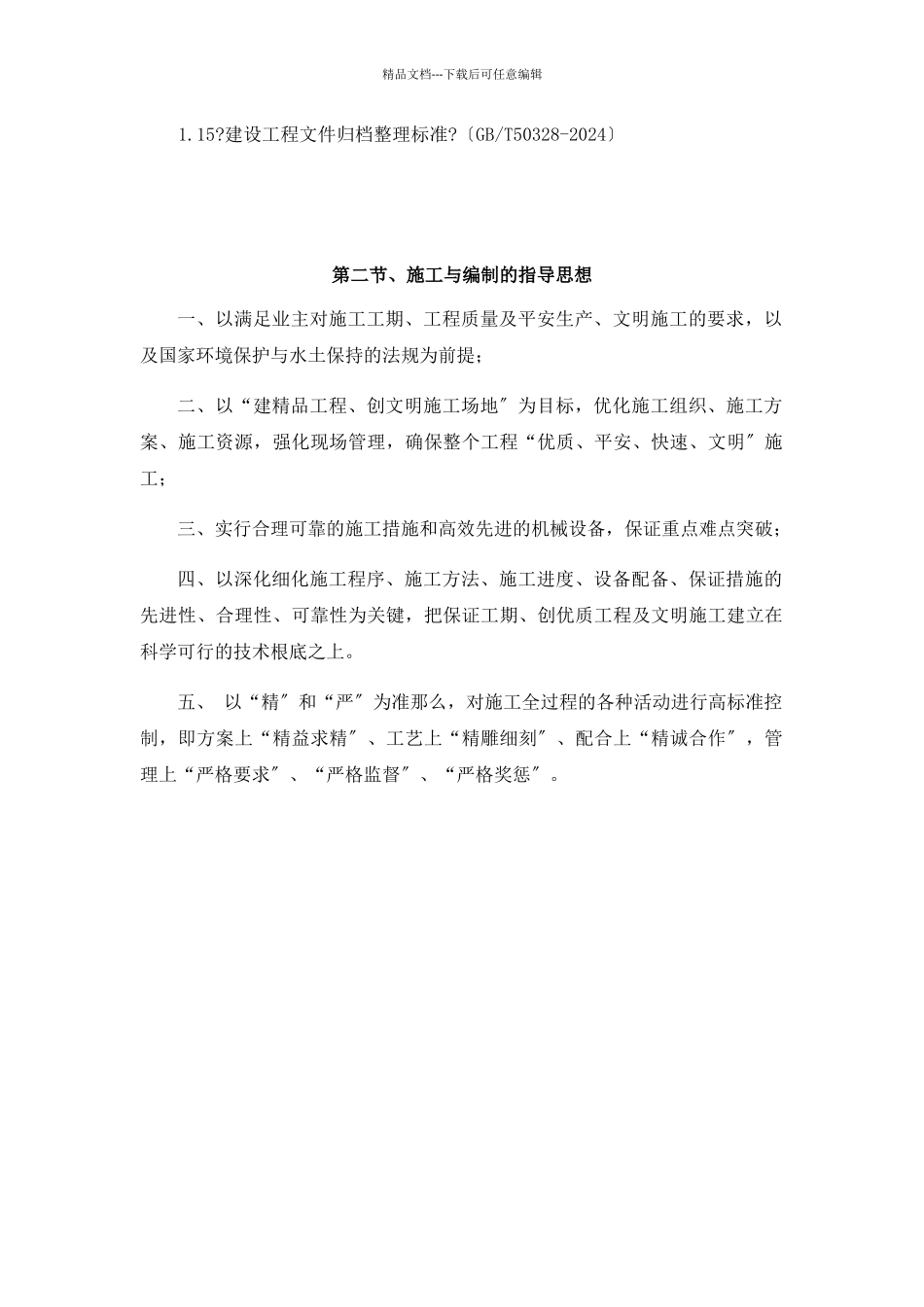 水利工程施工组织设计_第2页