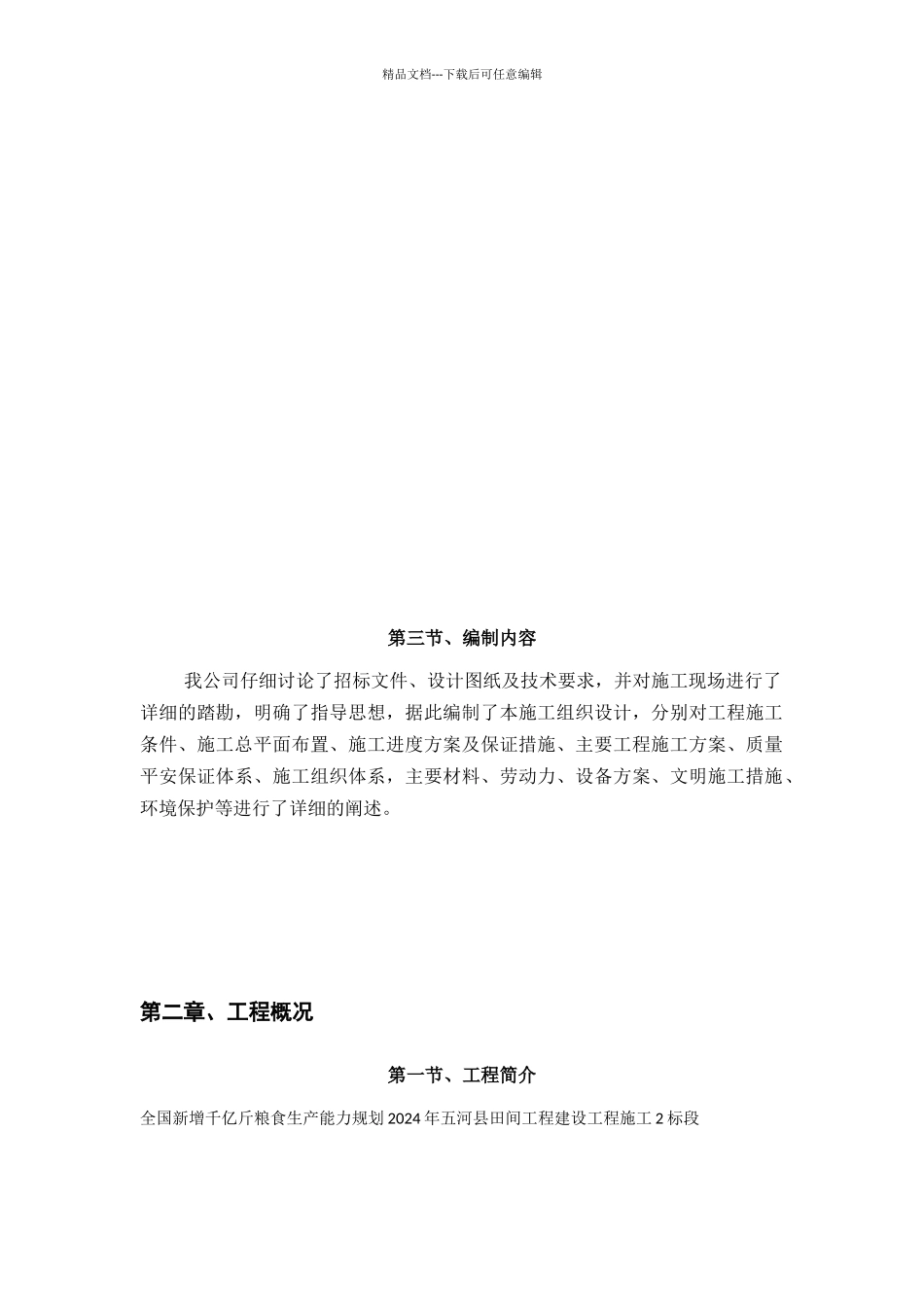 水利工程施工组织设计_第3页
