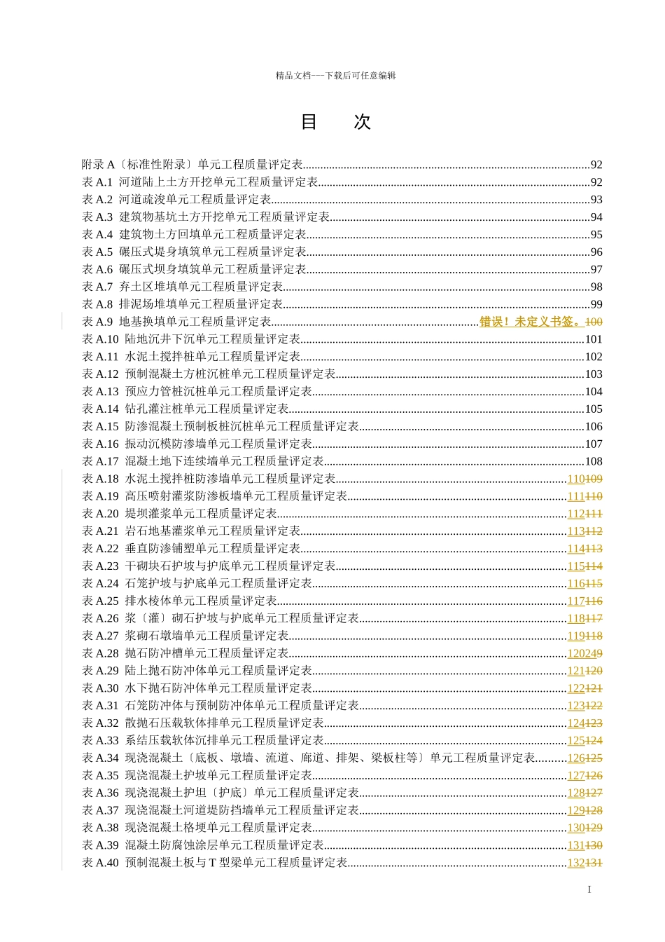 水利工程施工质量检验与评定规范_第3页