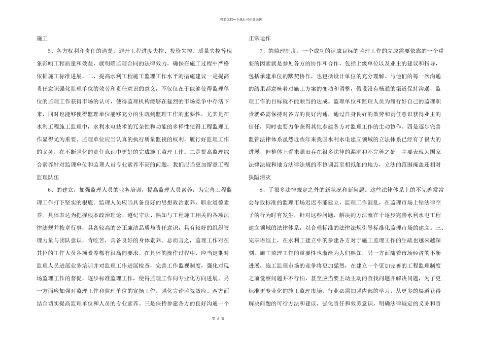 水利工程施工监理工作探讨_第2页