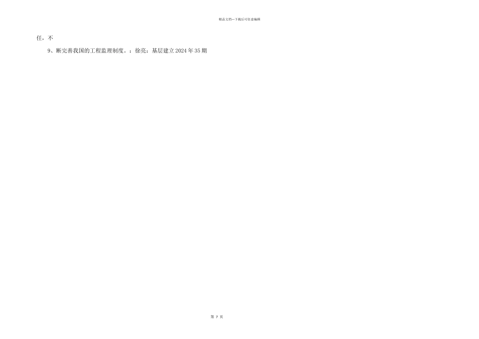 水利工程施工监理工作探讨_第3页