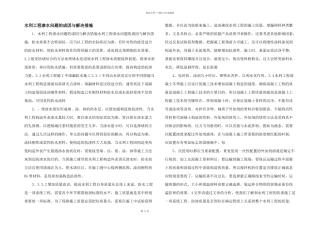 水利工程渗水问题的成因与解决措施